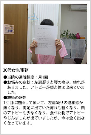 30代女性事務施術感想