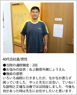 40代男性会社員施術感想