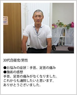 30代自衛官施術感想