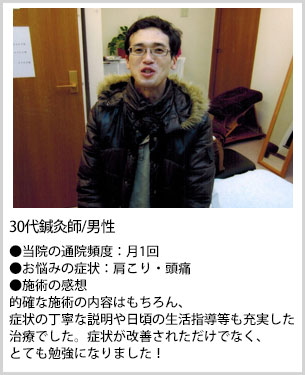 30代鍼灸師施術感想